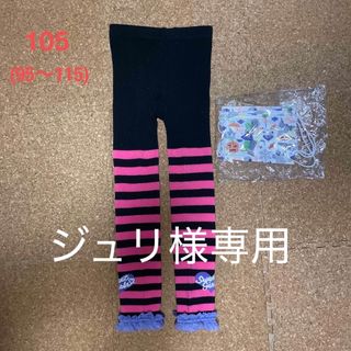◆ジュリ様専用◆レギンス・パンツセット(靴下/タイツ)