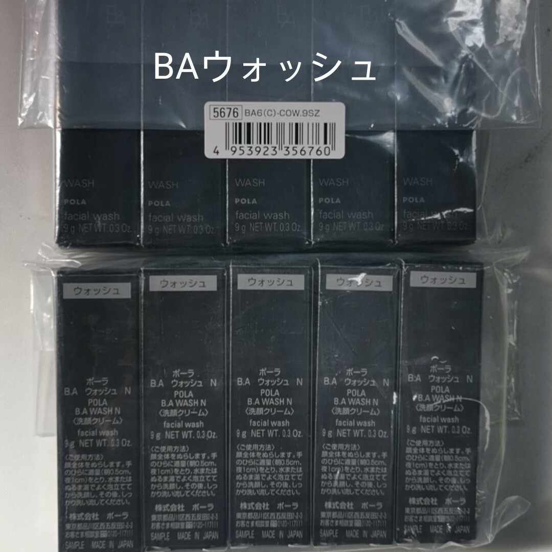 POLA 　　サンプル　　BAウォッシュ　　0.7ｇ×200包＝200ｇ