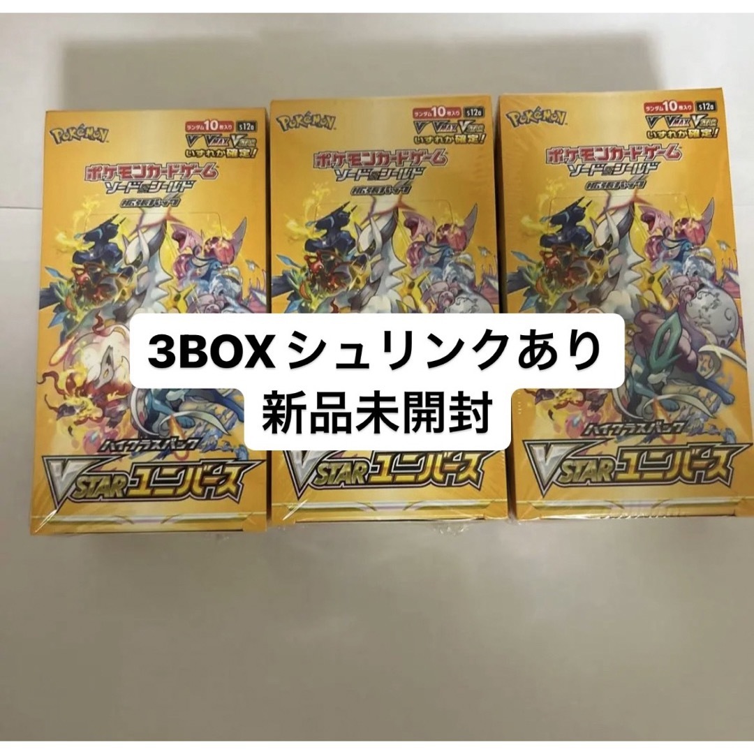 ポケモンカード　VSTARユニバース　3BOX シュリンク付き　新品未開封