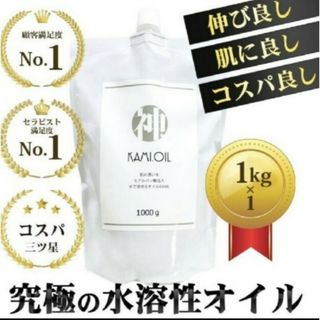 新品KAMIOIL 　神オイル　水溶性　マッサージオイル(アロマオイル)