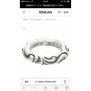 クロムハーツ(Chrome Hearts)のクロムハーツリング2個(リング(指輪))