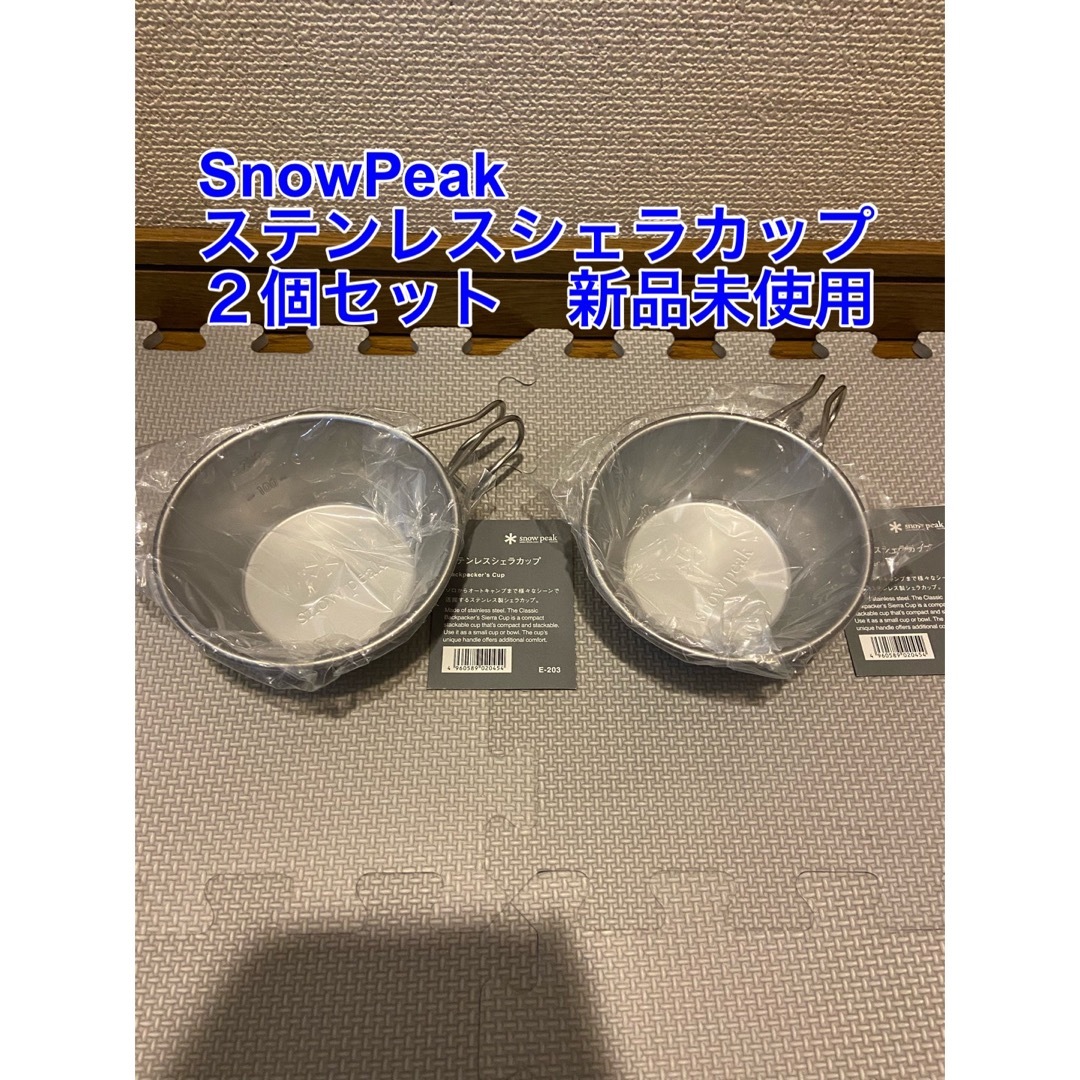 Snow Peak - 新品未使用 スノーピーク Snowpeak 2個セット ステンレス