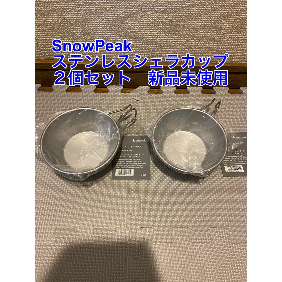 Snow Peak(スノーピーク)の新品未使用　スノーピーク　Snowpeak ２個セット　ステンレスシェラカップ スポーツ/アウトドアのアウトドア(調理器具)の商品写真