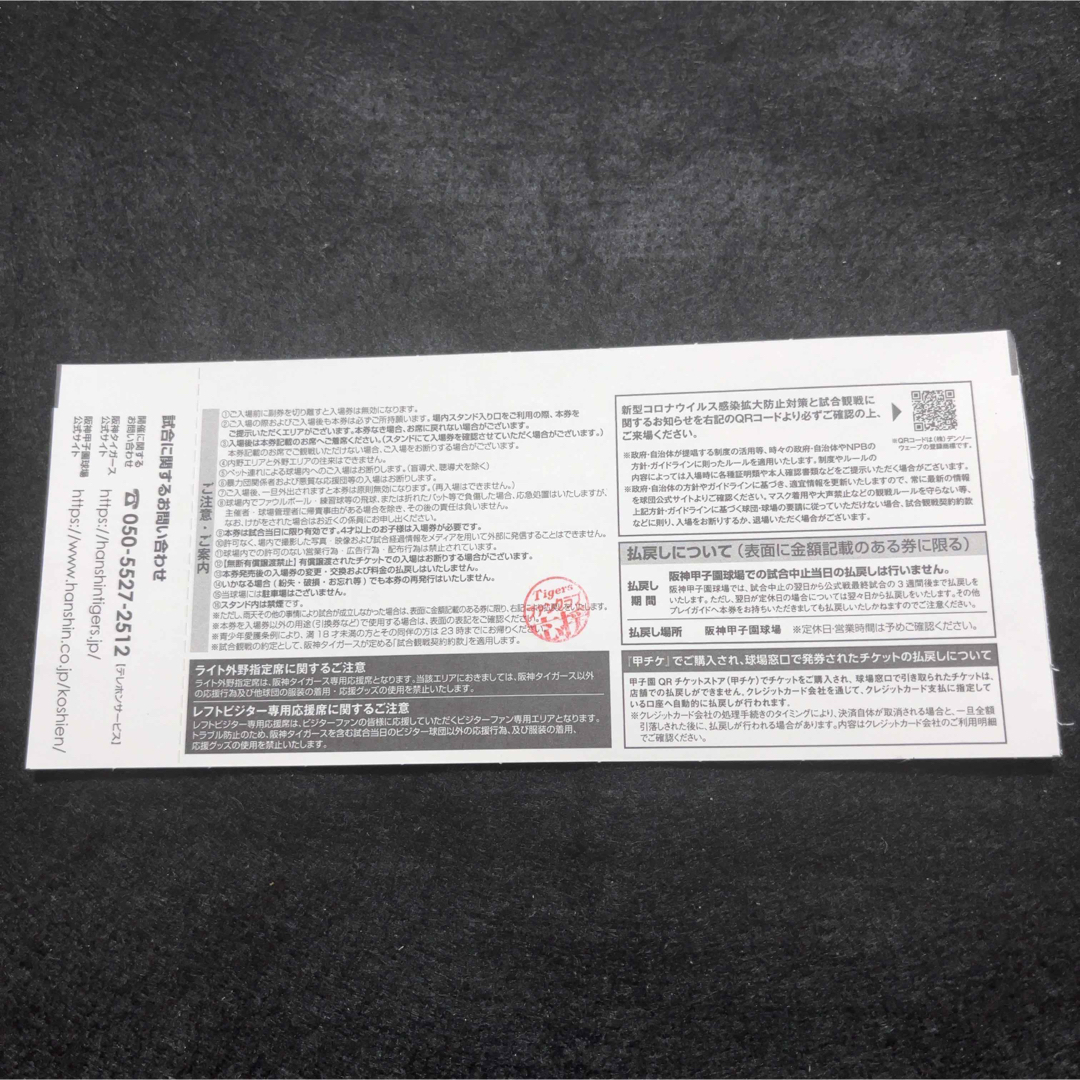 阪神タイガース 【優勝チケット】阪神タイガース 優勝チケット 9月14日 梅野隆太郎 2の通販 by  遊戯王・トミカ・コナン・コードギアス・ちはやふる｜ハンシンタイガースならラクマ