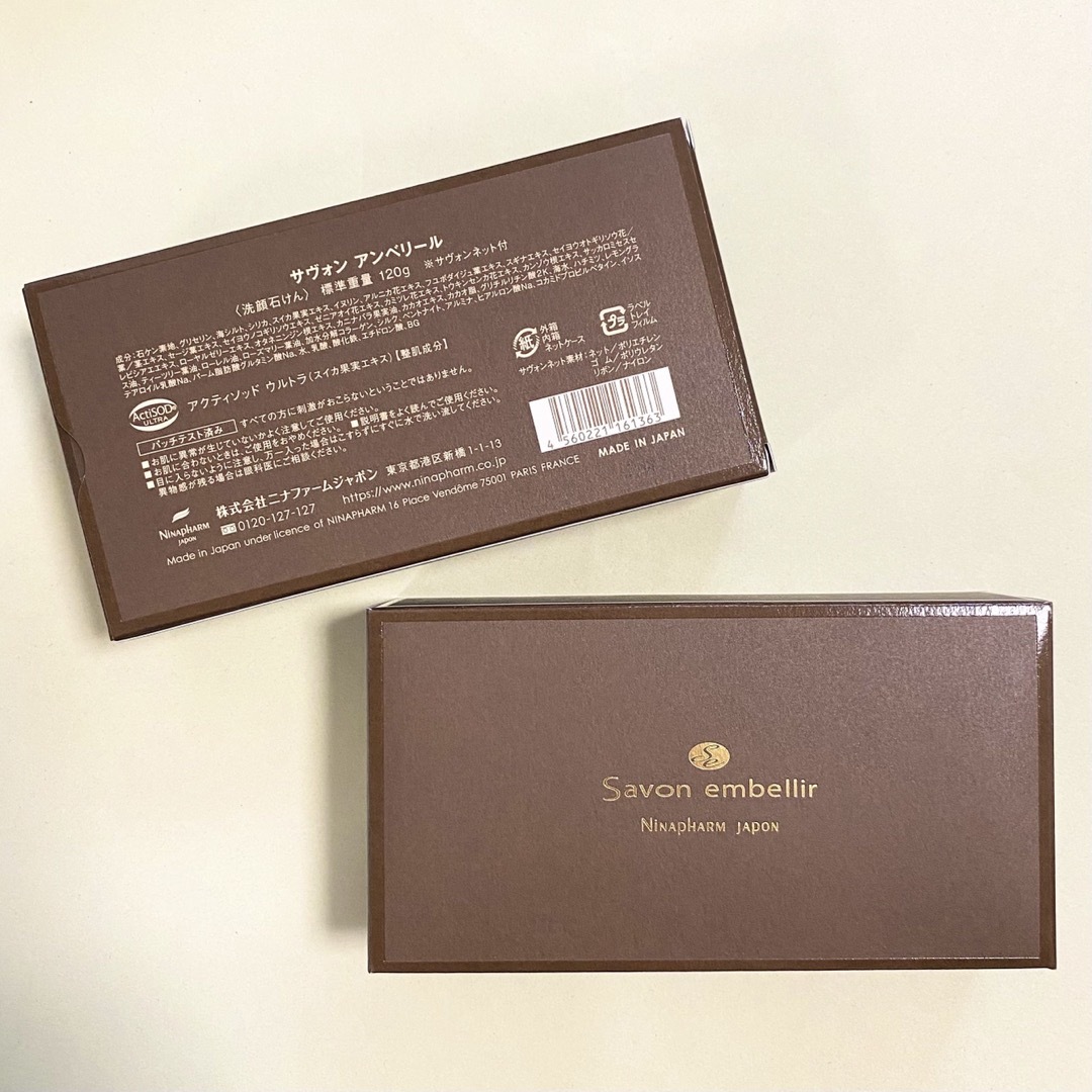 リニューアル!! 2点セット ニナファーム サヴォン アンベリール 120g