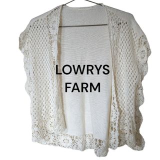 LOWRYS FARM - LOWRYS FARMカギ編みボレロ