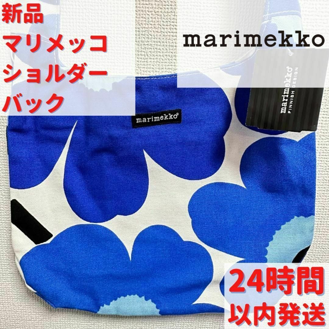 激レア Marimekko ショルダーバック ブルー 30×32cm