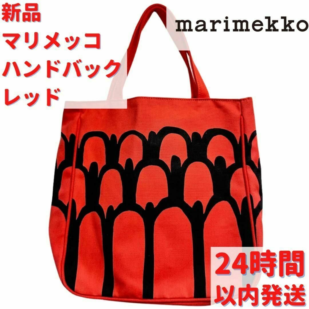 激レア Marimekko ハンドバック レッド 34.5×36cm