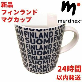 Martinex フィンランドマグカップ 3dL(300ｍL）(食器)