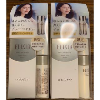 エリクシール(ELIXIR)のエリクシール デザインタイム セラム 限定セット aLE 美容液  ハリ 保湿((美容液)