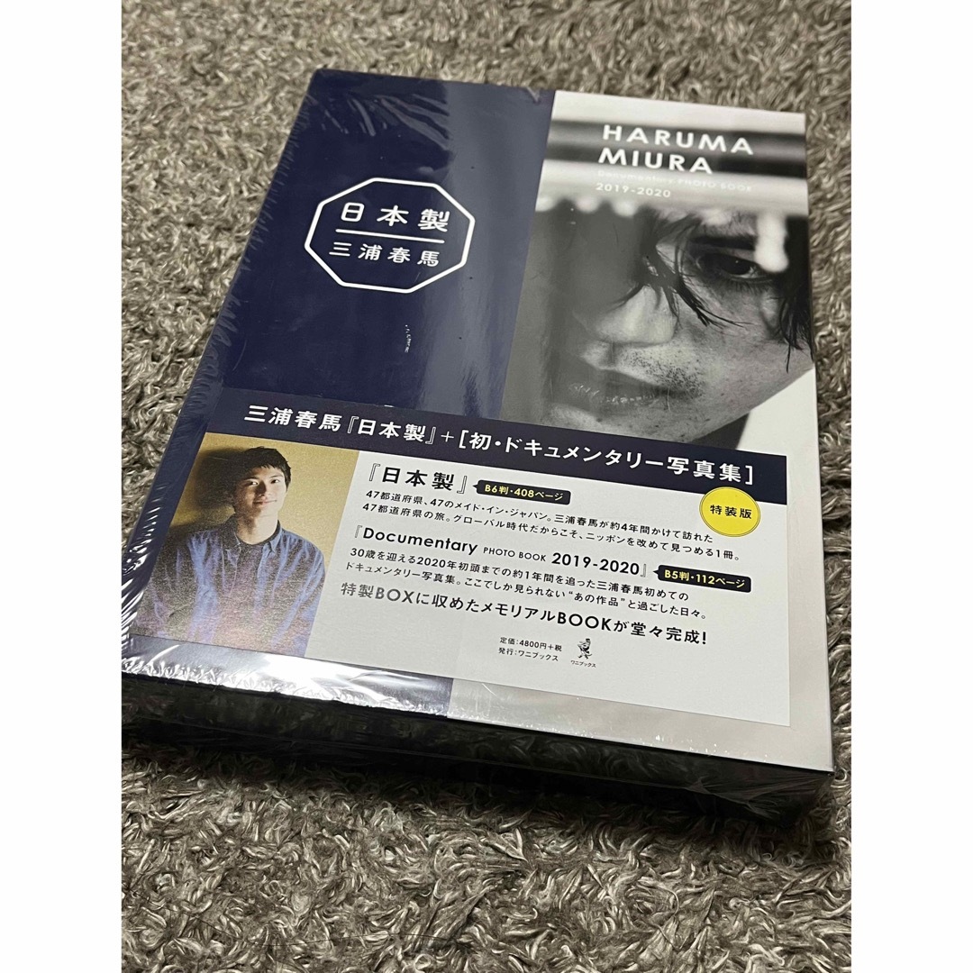 【新品・未開封・特装版】三浦春馬『日本製』＋ドキュメンタリーフォトブック