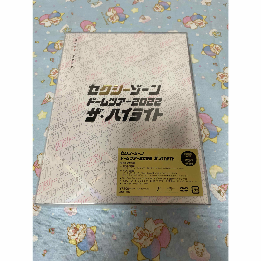 SexyZone セクゾ ドームツアー2022 ザ・ハイライト 初回限定盤DVD