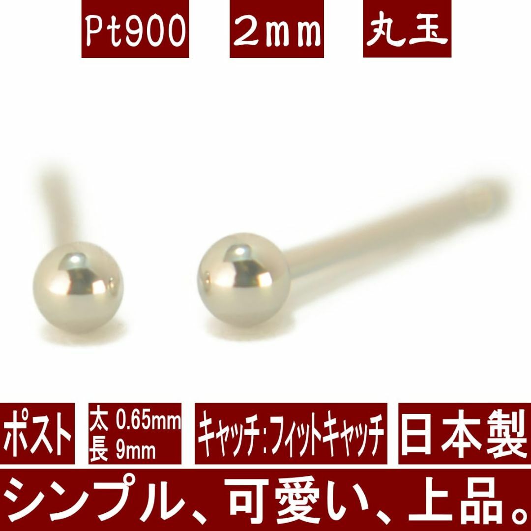 【在庫セール】Pt900プラチナ丸玉ピアス 2mm 1ペア両耳販売 ボールピアス 4