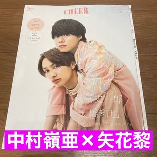 中村嶺亜×矢花黎 CHEER vol.36 切り抜き(アイドルグッズ)