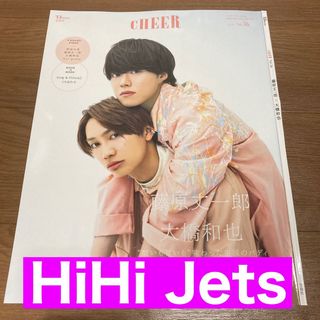 HiHi Jets CHEER vol.36 切り抜き(アイドルグッズ)