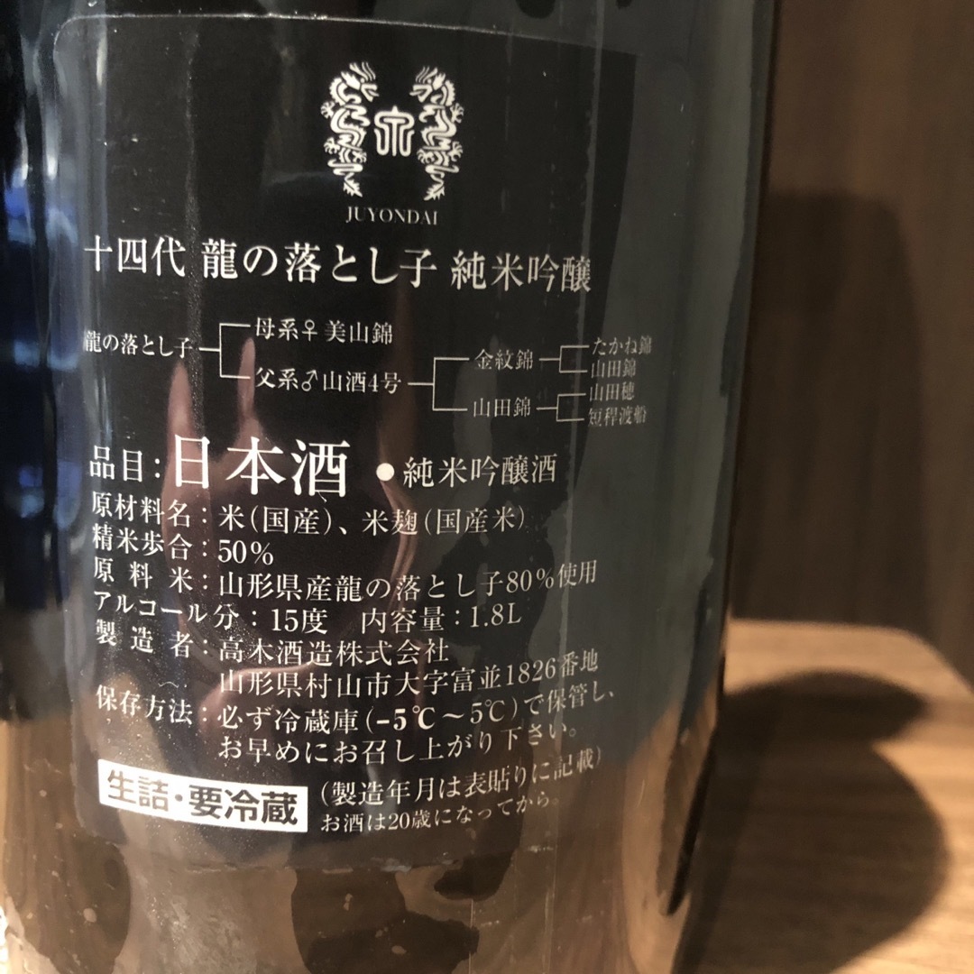 十四代龍の落とし子1.8l   2023年3月製造