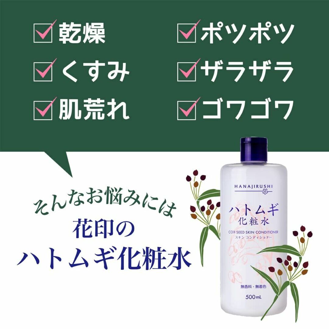 花印 ハトムギ 化粧水 500ml さっぱりタイプ 無香料 顔・ボディ用 メンズ コスメ/美容のスキンケア/基礎化粧品(その他)の商品写真