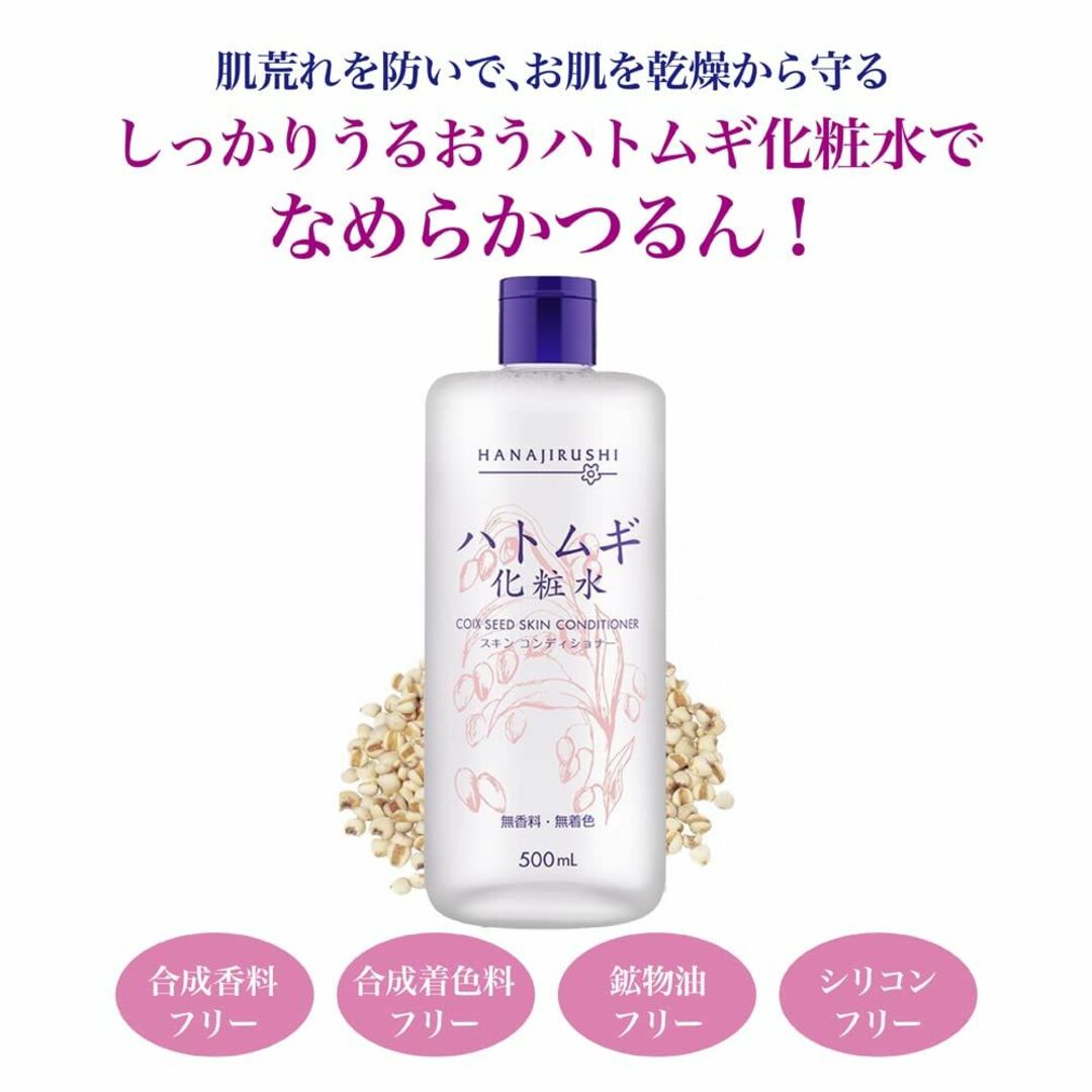 花印 ハトムギ 化粧水 500ml さっぱりタイプ 無香料 顔・ボディ用 メンズ コスメ/美容のスキンケア/基礎化粧品(その他)の商品写真