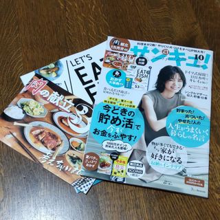 サンキュ! 2023年 10月号(生活/健康)