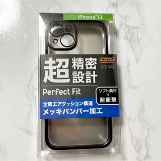 アイフォーン(iPhone)のiPhone13 / iPhone13proケース(モバイルケース/カバー)