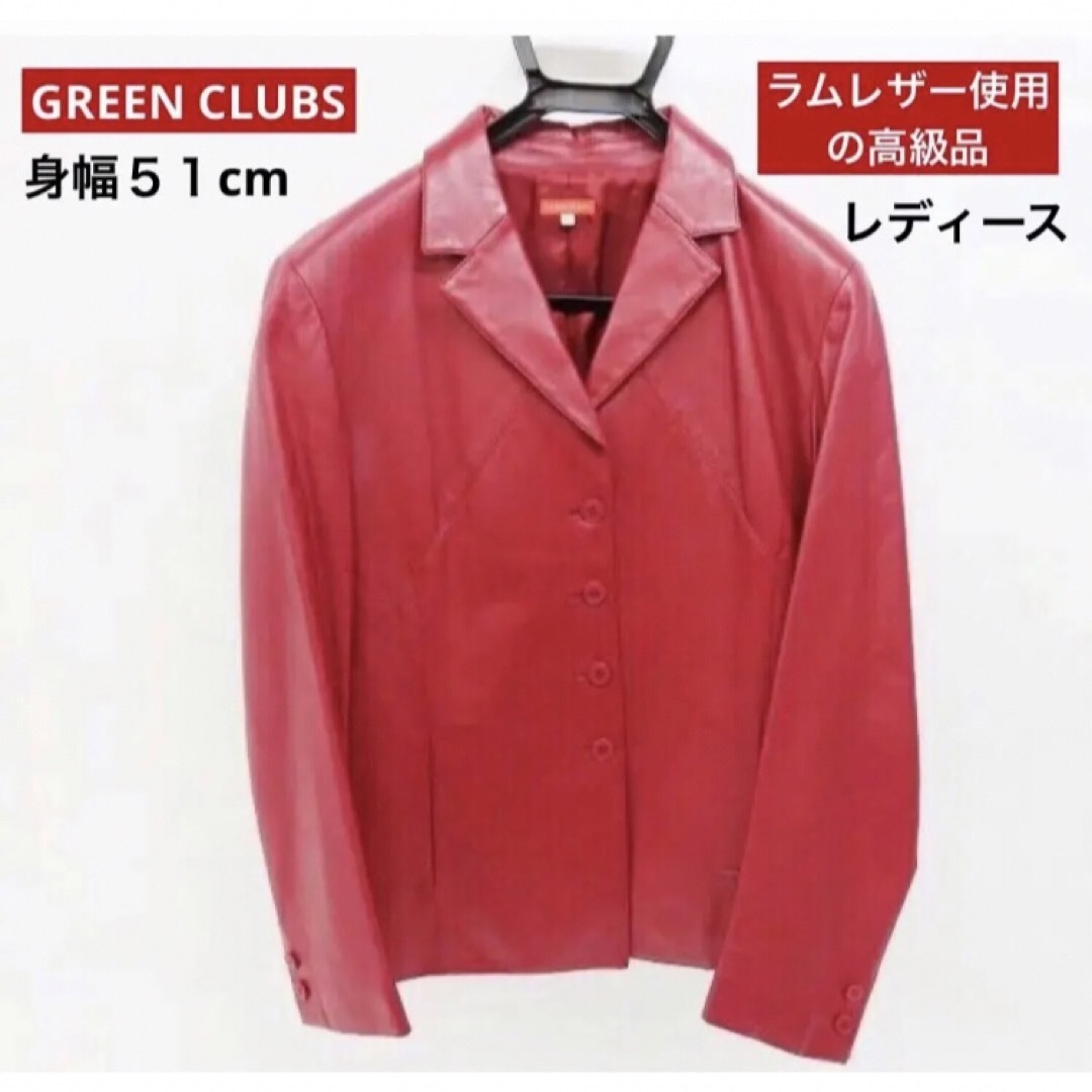 ☆美品 GREEN CLUBS/グリーンクラブ 羊革ラムレザー ジャケット