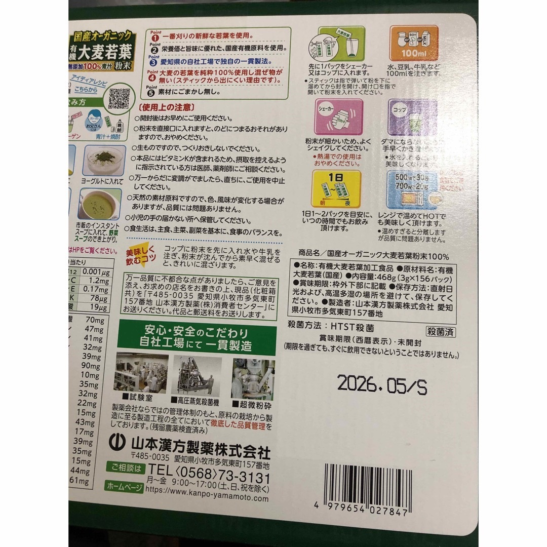 コストコ(コストコ)の国産 無添加 100% オーガニック 青汁 3g x 52包＜山本漢方製薬 食品/飲料/酒の健康食品(青汁/ケール加工食品)の商品写真