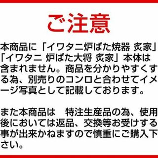 イワタニ 炉ばた焼器 炙家(あぶりや)専用 グリルプレート 大型タイプ ... イワタニ 炉ばた焼器 炙家(あぶりや)専用 グリルプレート 大型タイプ 板厚6m