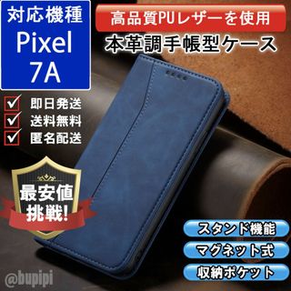 手帳型 スマホケース Google Pixel 7A ブルー カバー CP(Androidケース)