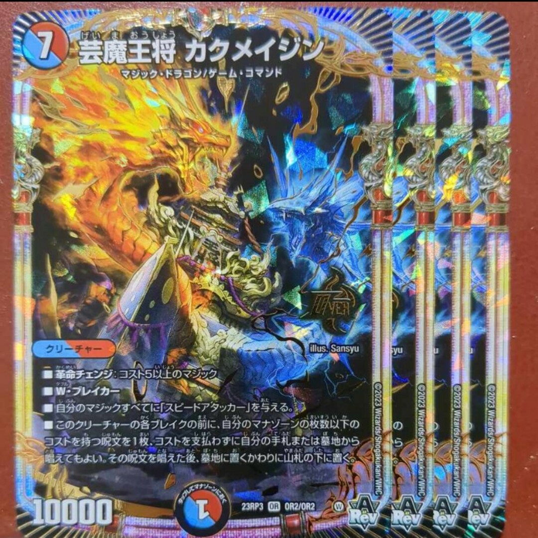 芸魔王将 カクメイジン B シークレットSPレア 4枚 - デュエルマスターズ