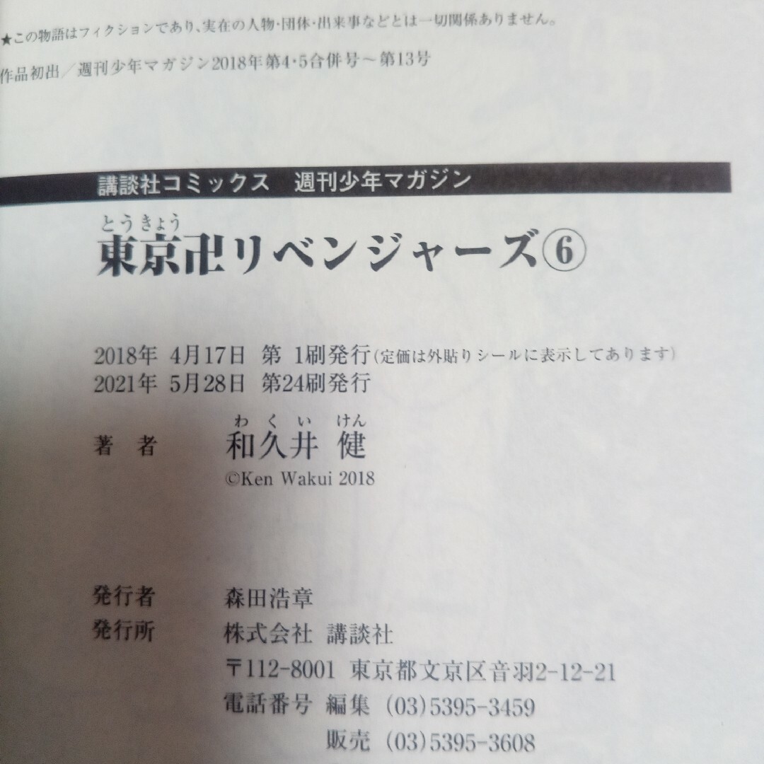 東京卍リベンジャーズ 1~12巻 東京リベンジャーズ 12冊セット