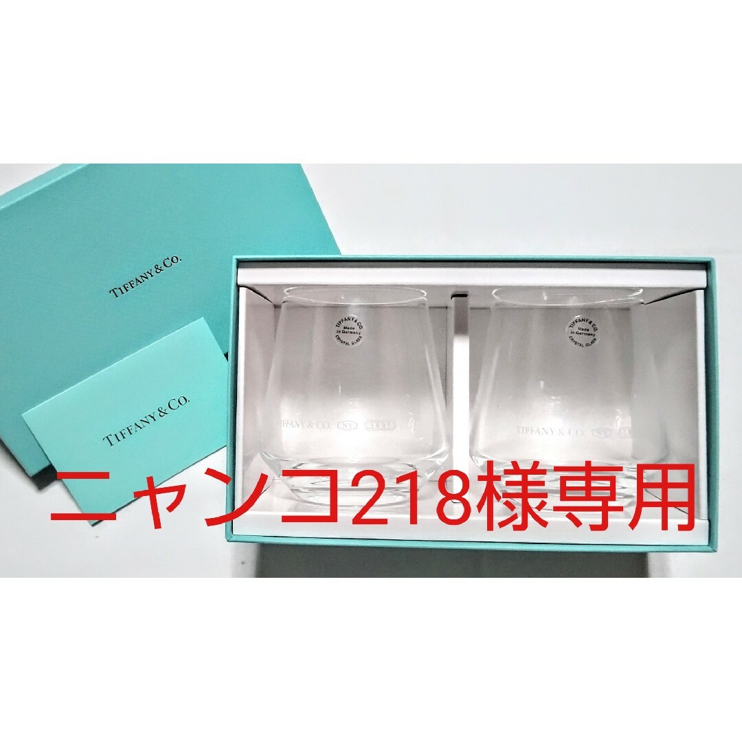 Tiffany & Co.(ティファニー)の大人気のブランド食器(ティファニー ロゴ入り 1837 ペアタンブラー)新品格安 インテリア/住まい/日用品のキッチン/食器(グラス/カップ)の商品写真