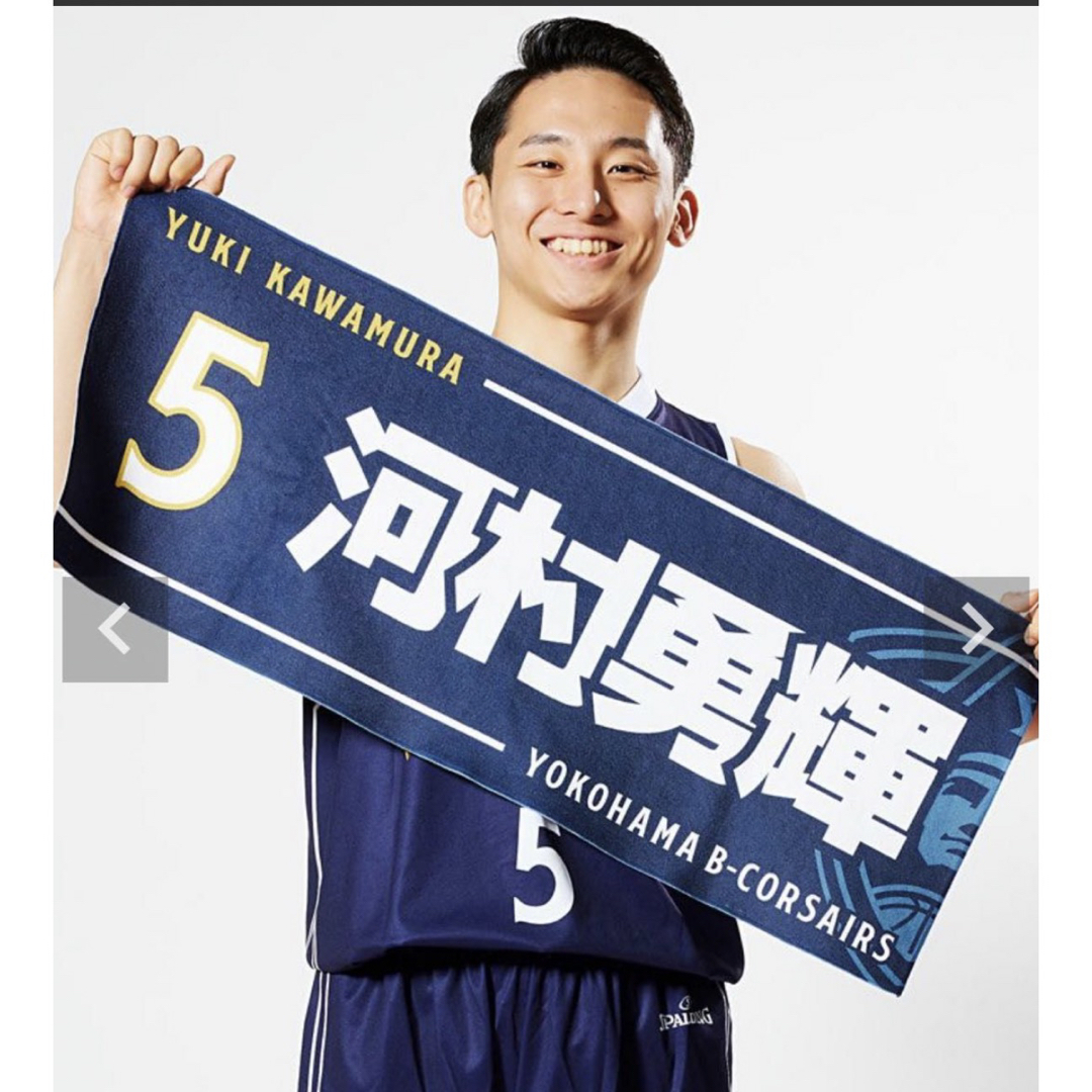 河村勇輝 タオル 横浜ビーコルセアーズ Bリーグ