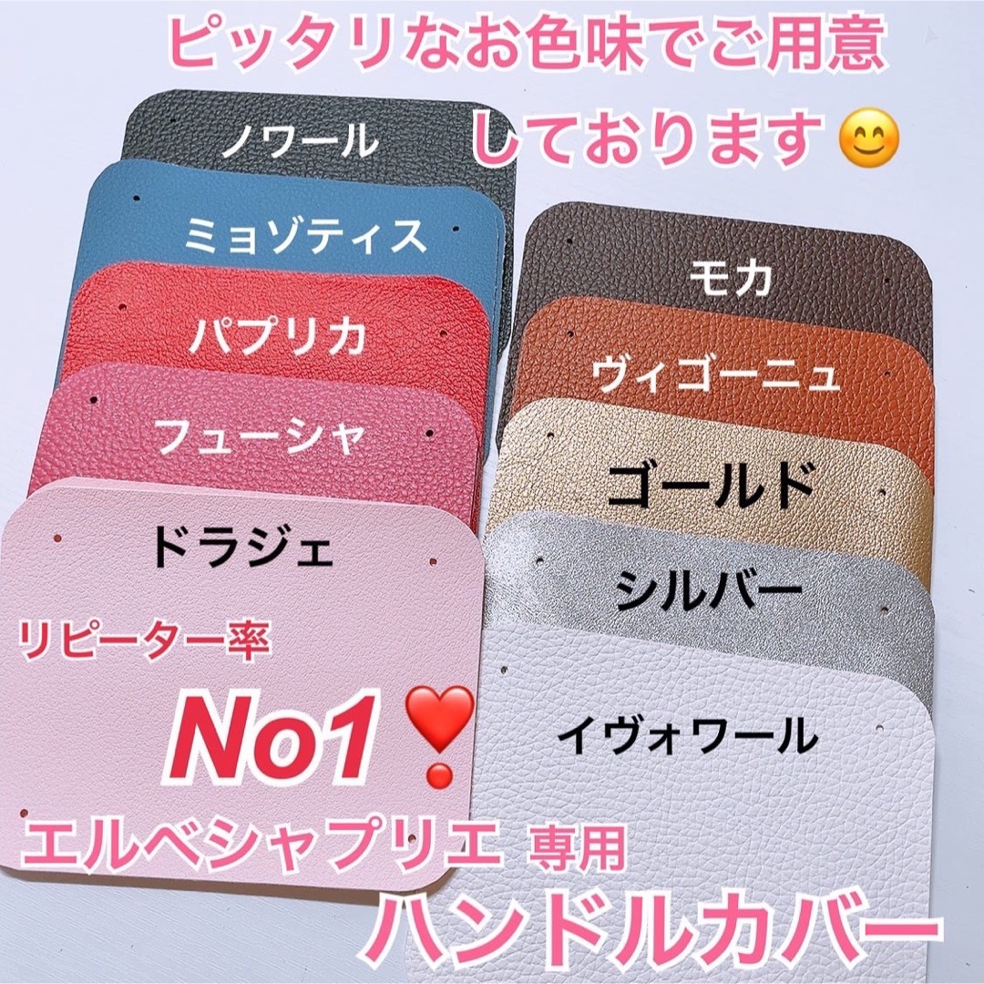 ハンドメイド ハンドルカバー ノワール エルベシャプリエ 中敷 701c