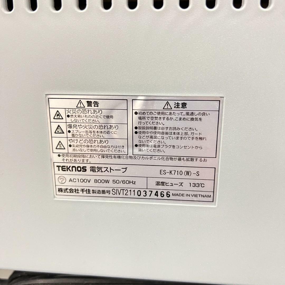 13705 電気ストーブ TEKNOS ES-K710（W）-Sの通販 by リサイクル半蔵｜ラクマ