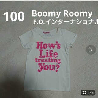 ブーミンルーミン(BoomyRoomy)の100  エフオーキッズ  Boomy Roomy    Tシャツ  カットソー(Tシャツ/カットソー)