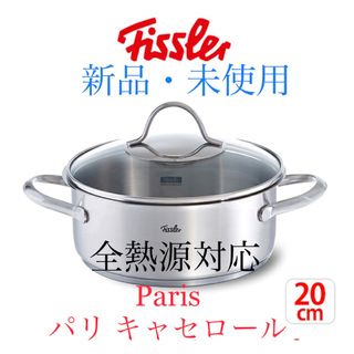 Fissler フィスラースナッキー　ミニフライパン　16cm  浅型フライパン