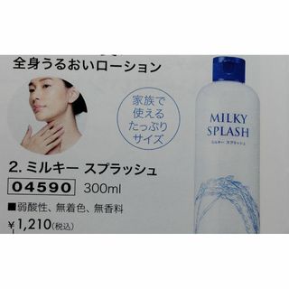 エイボン(AVON)の3本ミルキースプラッシュ　軽い感触しっとり潤い　顔・ボディに　FMG＆ミッション(化粧水/ローション)