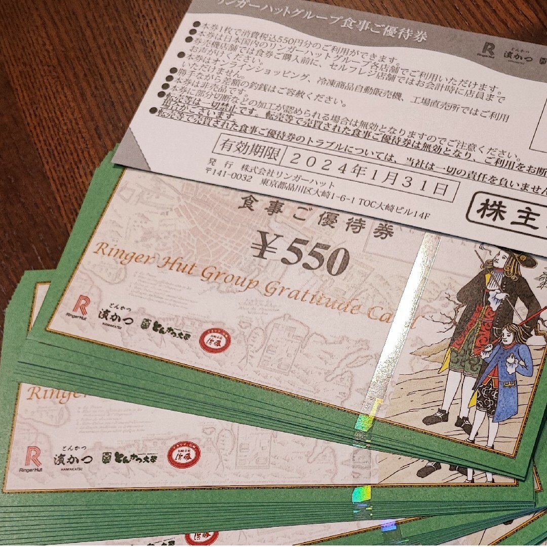 リンガーハット株主優待券27500円分 - レストラン/食事券
