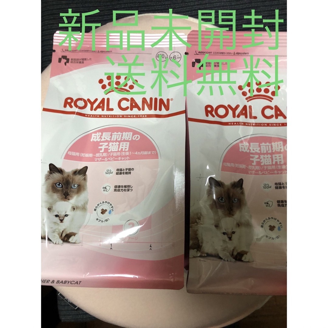 ROYAL CANIN - ロイヤルカナン マザー＆ベビーキャット 400g 2セット ...