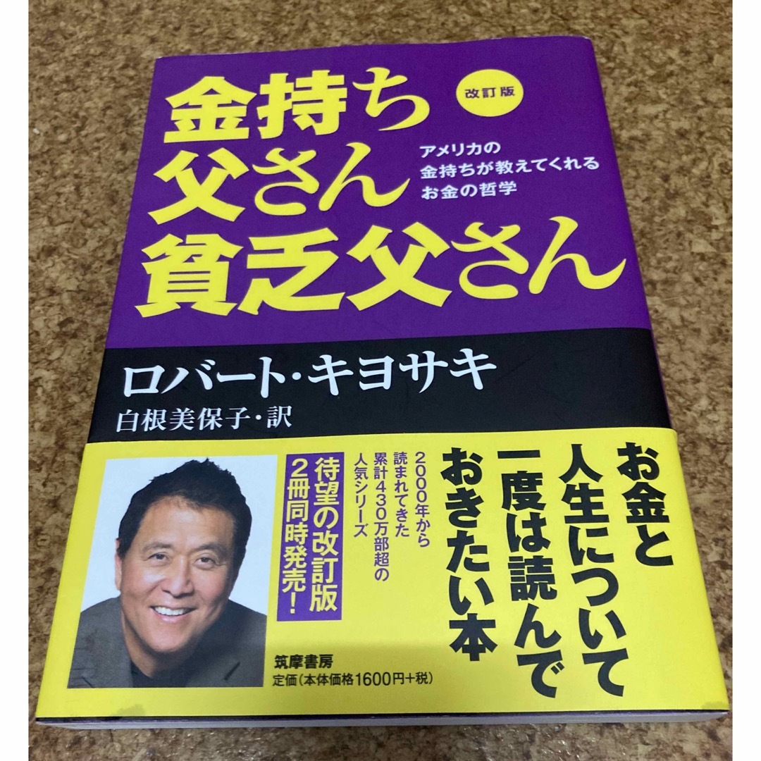 ロバート・キヨサキ　ファイナンシャル・インテリジェンス　書籍2冊 エンタメ/ホビーの本(ビジネス/経済)の商品写真