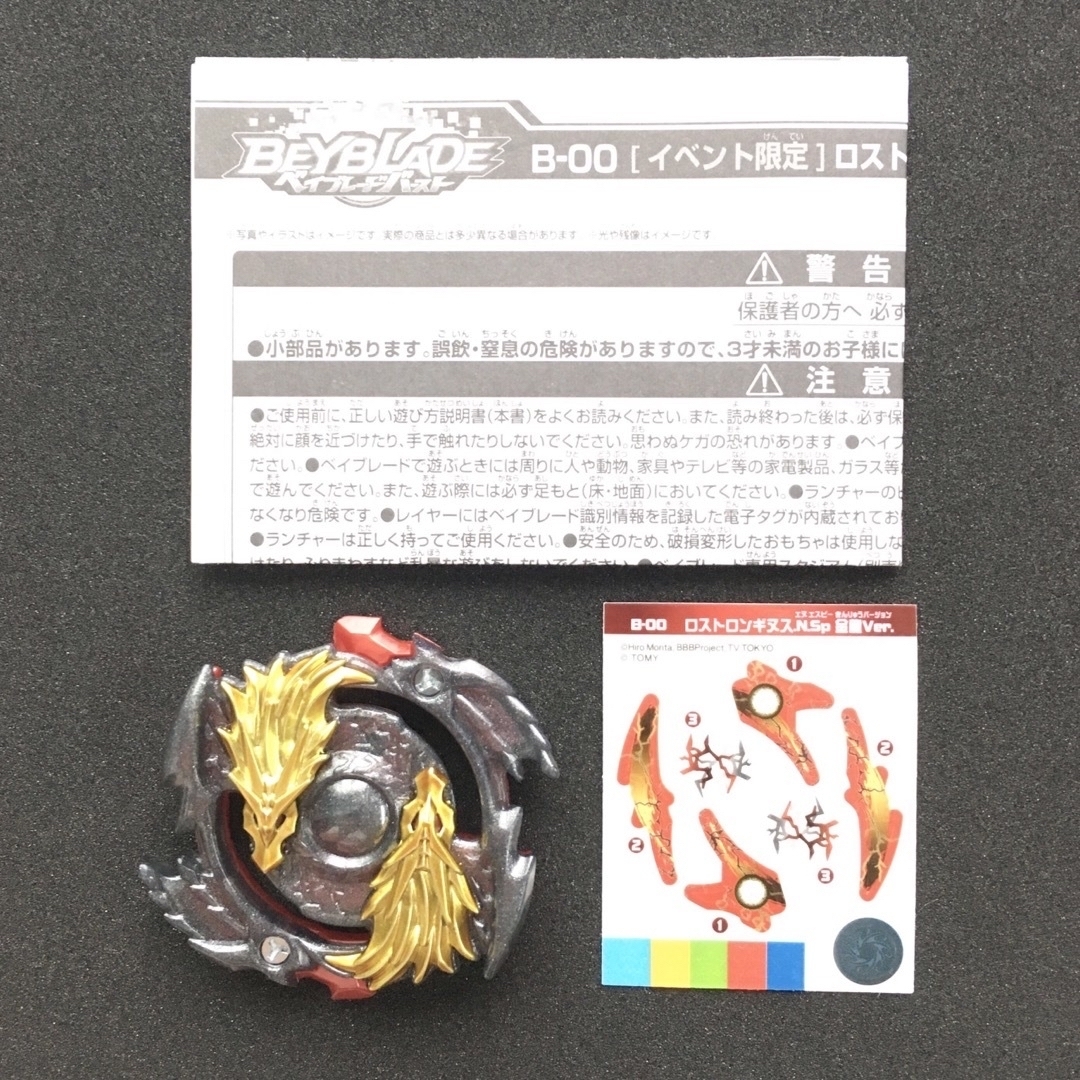 Takara Tomy - 【新品・未使用】ロストロンギヌス レイヤー 金龍 Takara Tomy - 【新品・未使用】ロストロンギヌス レイヤー 金龍