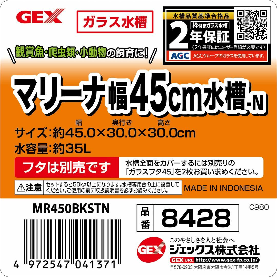 【新着商品】ジェックス GEX AQUARIUM マリーナ幅45cm水槽 MR4 1