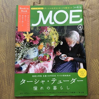 ハクセンシャ(白泉社)のMOE (モエ) 2015年 04月号(アート/エンタメ/ホビー)