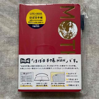 マザー(mother)のほぼ日手帳2024HON MOTHER(カレンダー/スケジュール)