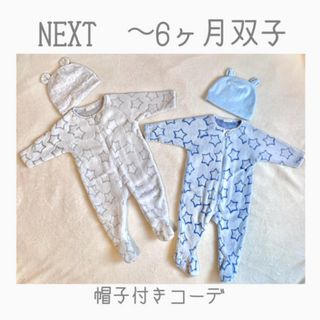 ネクスト(NEXT)の双子の赤ちゃん　おでかけ4点セット　美品(カバーオール)