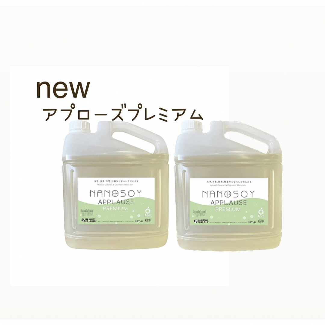 ナノソイコロイド アプローズプレミアム ４Ｌ 2本（１本あたり500円お得）