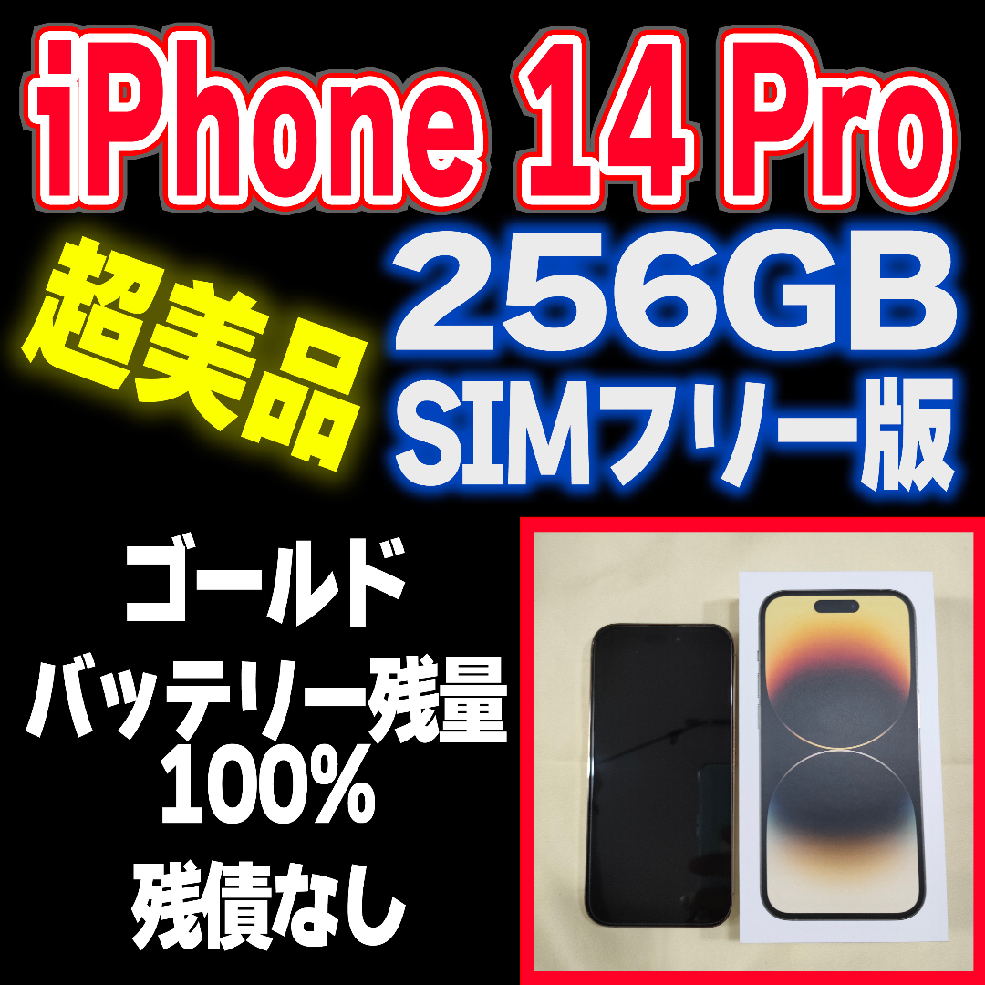 iPhone 14 pro 256GB ゴールド　3月14日　限定