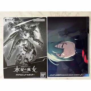 バンダイ(BANDAI)の機動戦士ガンダム水星の魔女クリアビジュアルポスター　エラン・ケレス(その他)