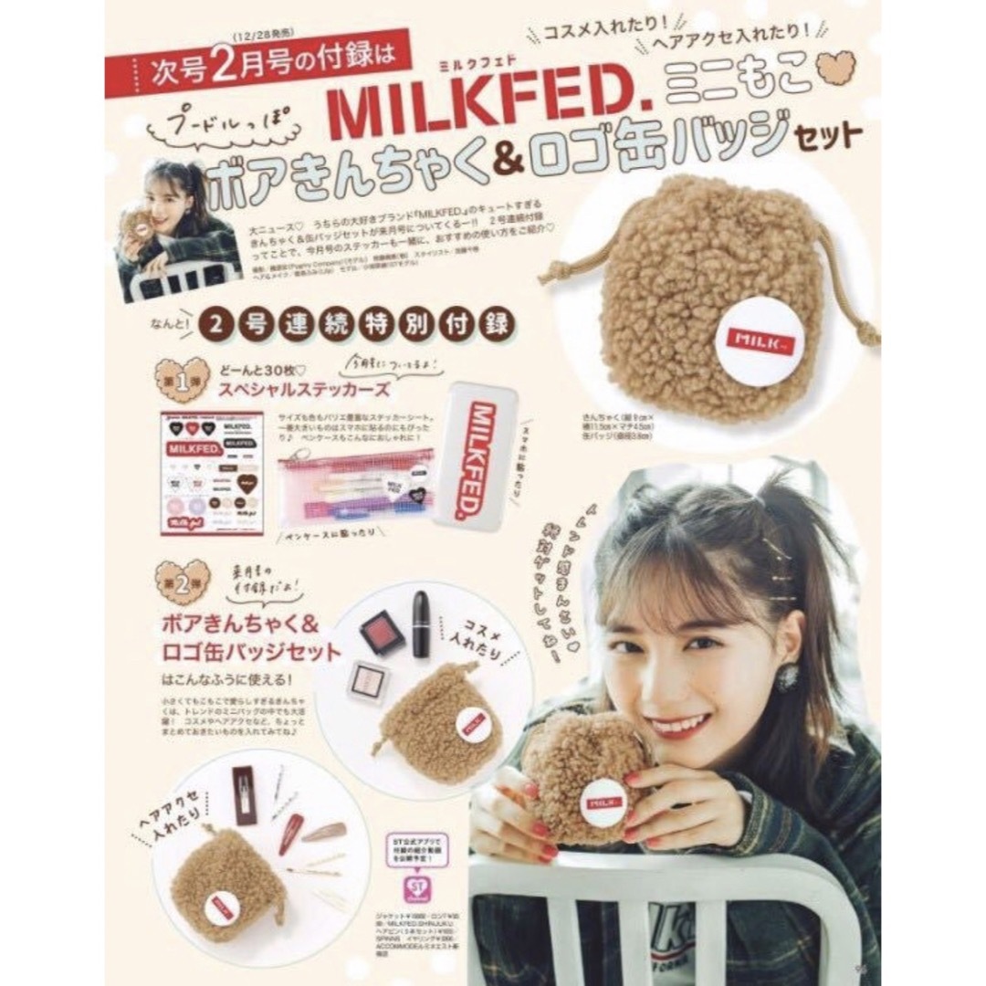 MILKFED.(ミルクフェド)のSeventeen 付録 MILKFED.ミニもこ ボアきんちゃく＆ロゴ缶バッジ レディースのファッション小物(ポーチ)の商品写真