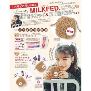 ミルクフェド(MILKFED.)のSeventeen 付録 MILKFED.ミニもこ ボアきんちゃく＆ロゴ缶バッジ(ポーチ)